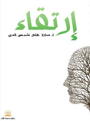 cover image of سارة علي شمس الدين
